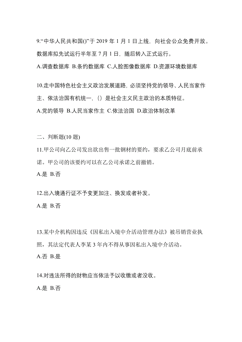 备考2023年辽宁省朝阳市-辅警协警笔试真题二卷(含答案)_第3页