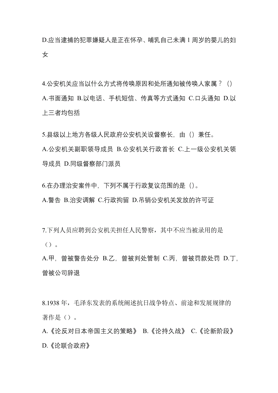 2021年贵州省安顺市-辅警协警笔试测试卷(含答案)_第2页