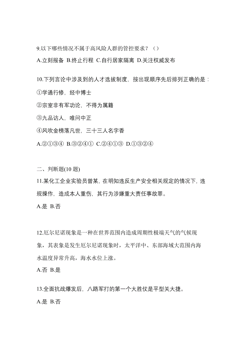 2021年贵州省安顺市-辅警协警笔试测试卷(含答案)_第3页