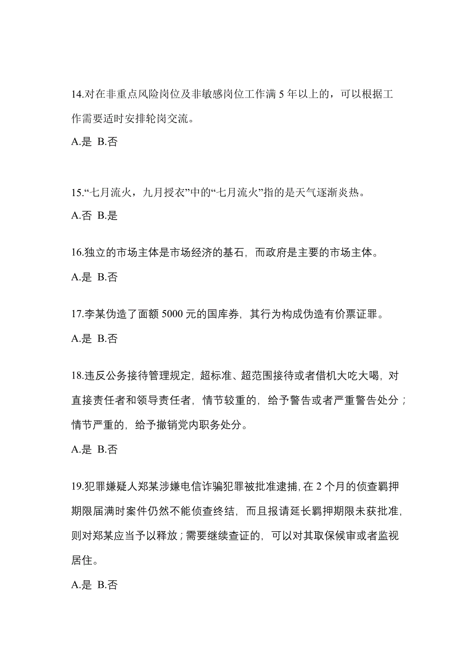 2021年贵州省安顺市-辅警协警笔试测试卷(含答案)_第4页