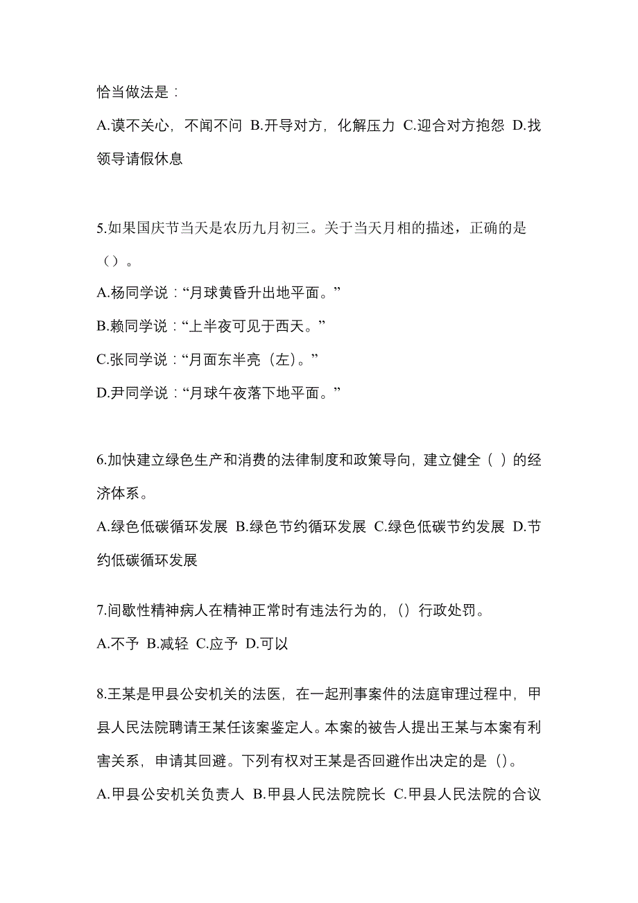 2021年安徽省安庆市-辅警协警笔试预测试题(含答案)_第2页