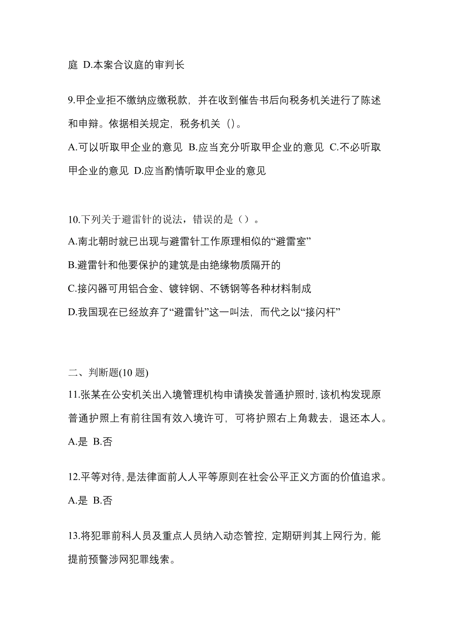 2021年安徽省安庆市-辅警协警笔试预测试题(含答案)_第3页