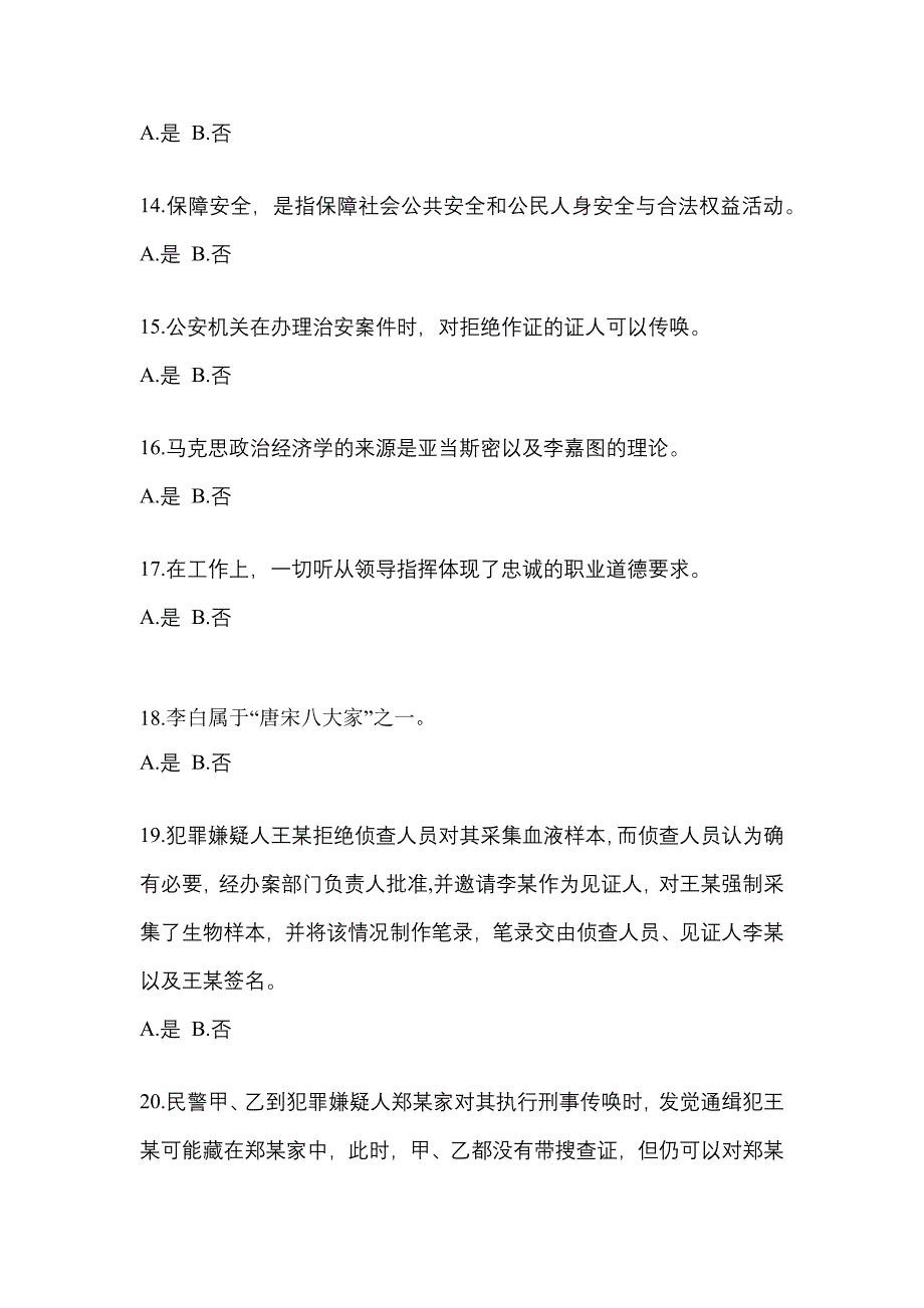 2021年安徽省安庆市-辅警协警笔试预测试题(含答案)_第4页