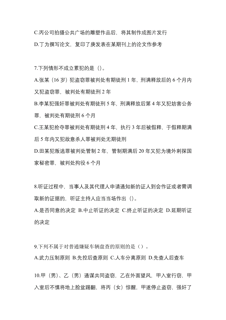 备考2023年安徽省铜陵市-辅警协警笔试预测试题(含答案)_第3页