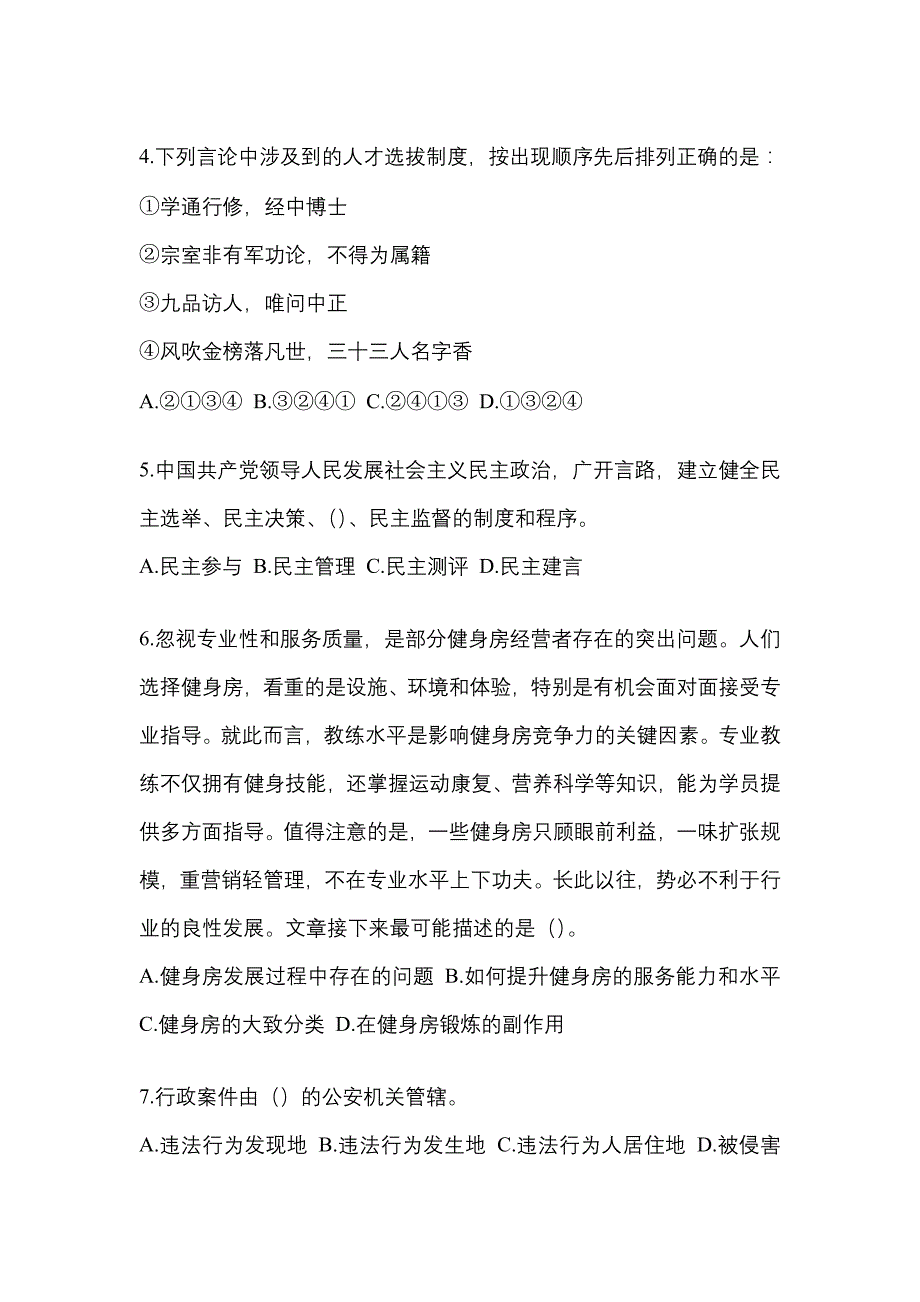 【备考2023年】辽宁省营口市-辅警协警笔试预测试题(含答案)_第2页