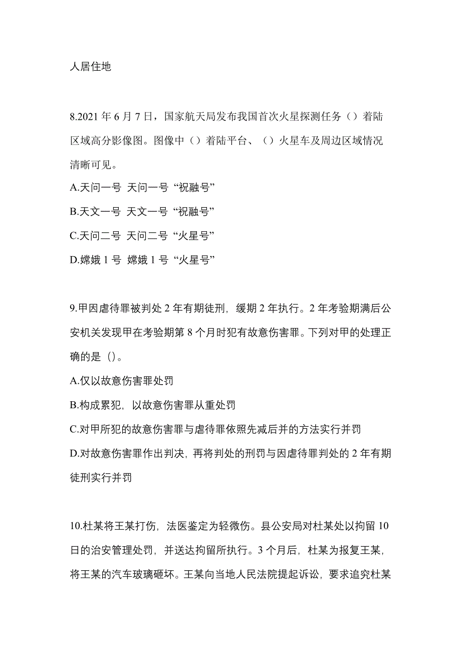 【备考2023年】辽宁省营口市-辅警协警笔试预测试题(含答案)_第3页