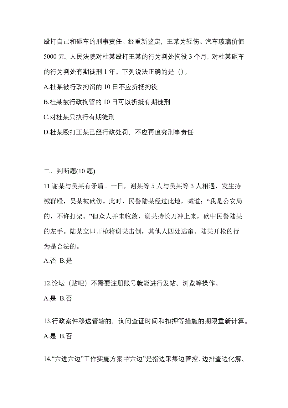 【备考2023年】辽宁省营口市-辅警协警笔试预测试题(含答案)_第4页