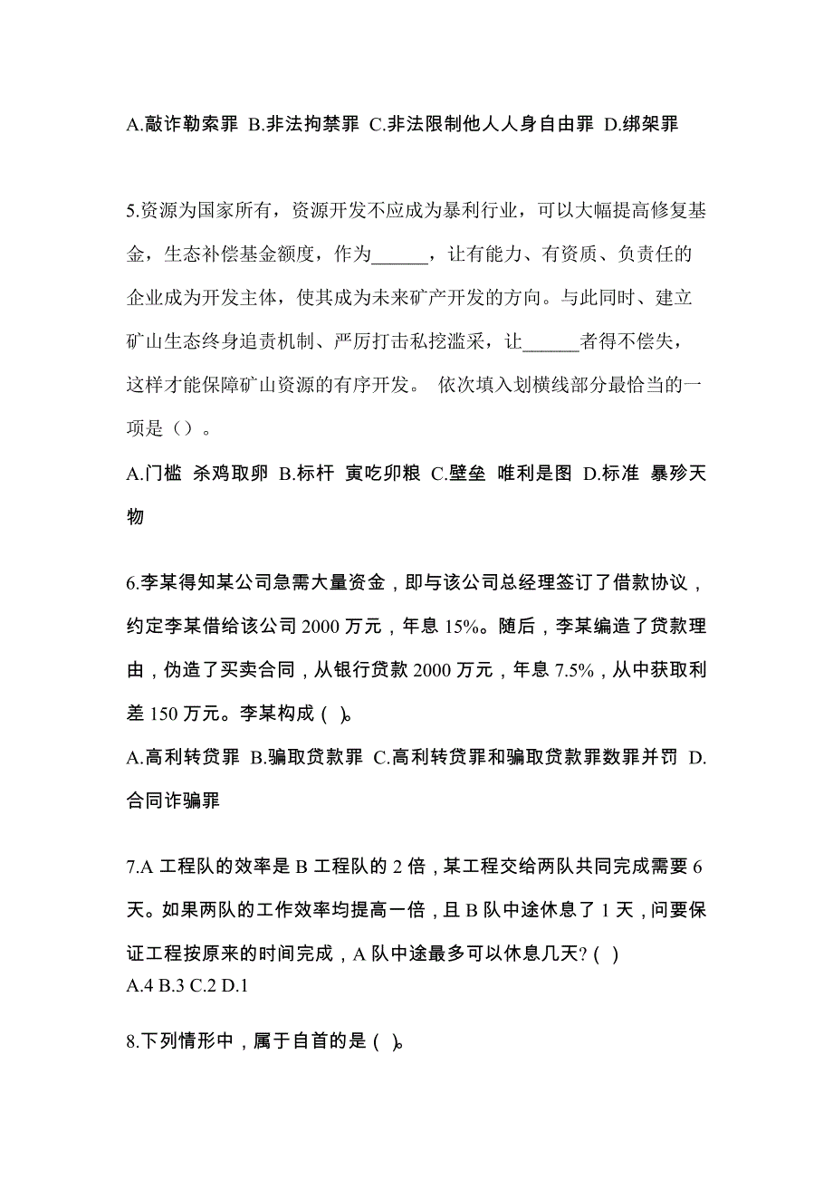 （备考2023年）云南省昆明市-辅警协警笔试真题二卷(含答案)_第2页