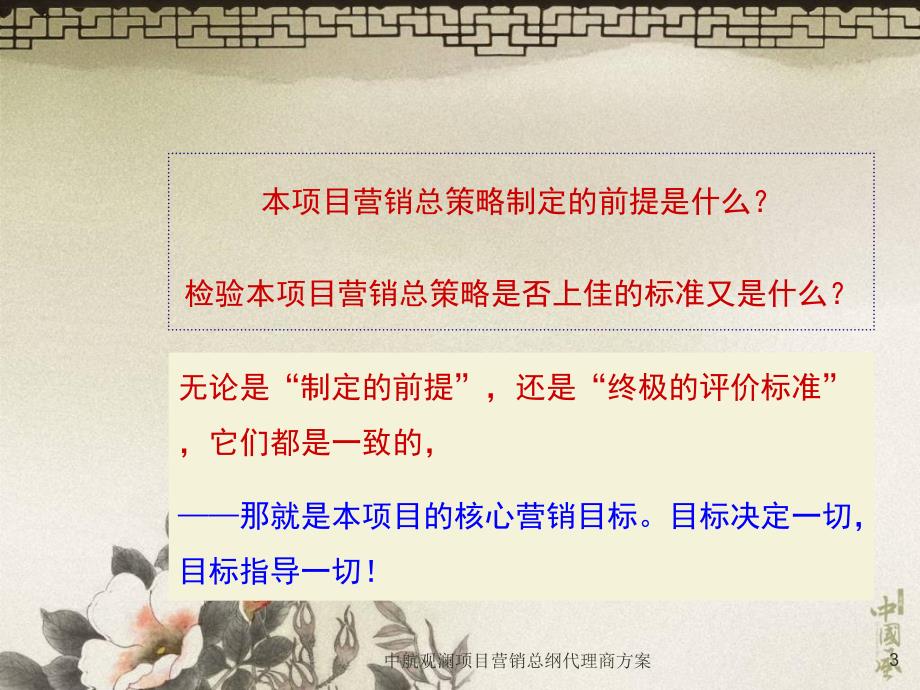 中航观澜项目营销总纲代理商方案课件_第3页