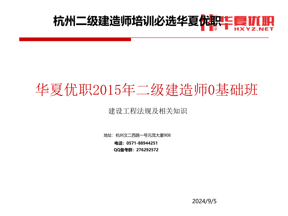 二级建造师培训课件（呕心沥血整理值得一看）_第1页