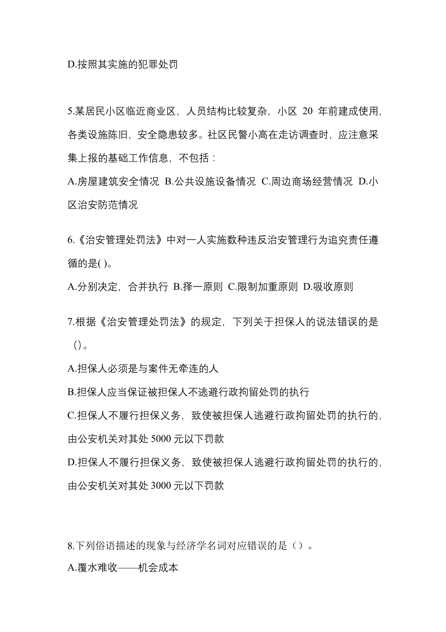 备考2023年广东省茂名市-辅警协警笔试测试卷一(含答案)_第2页