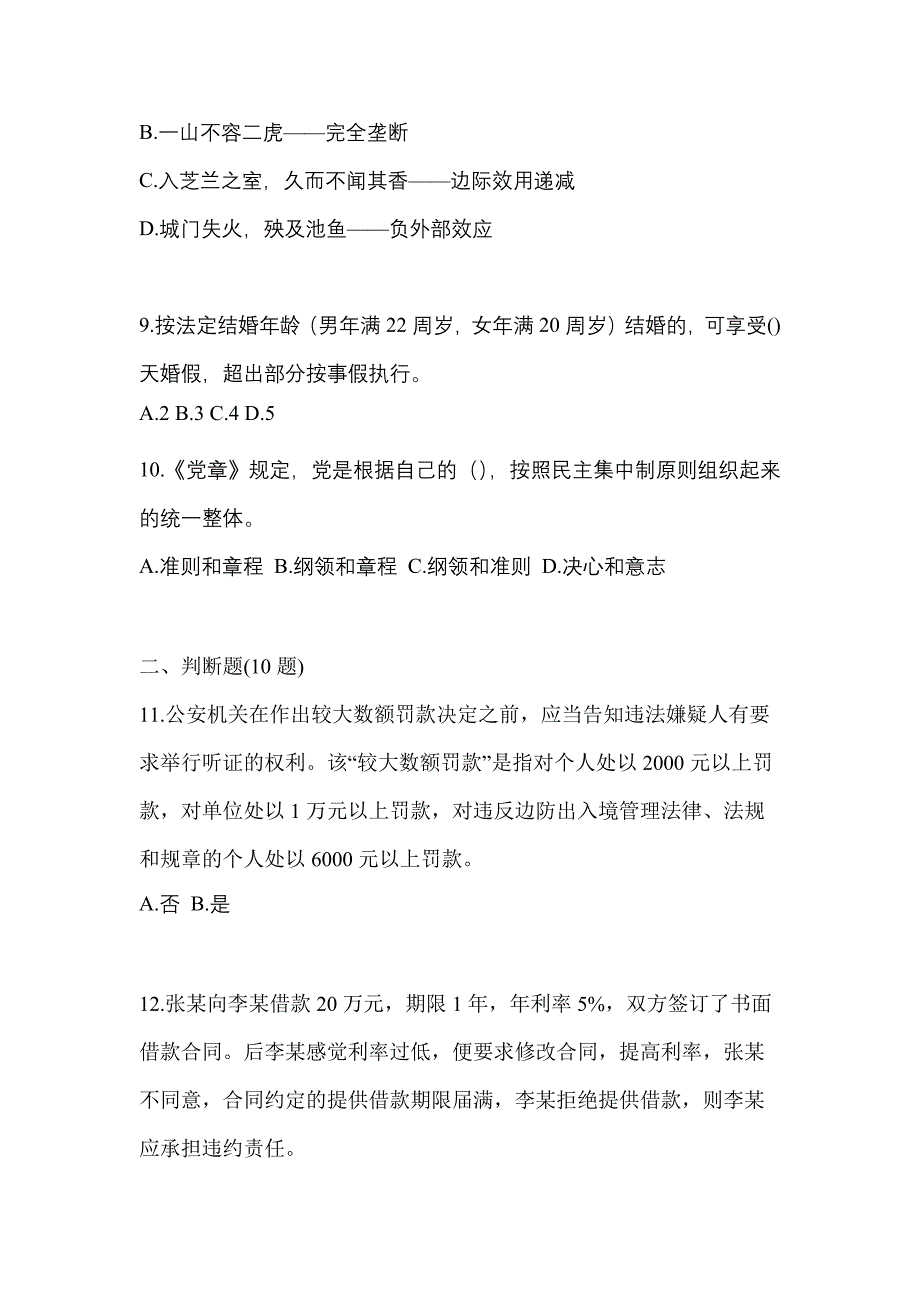 备考2023年广东省茂名市-辅警协警笔试测试卷一(含答案)_第3页