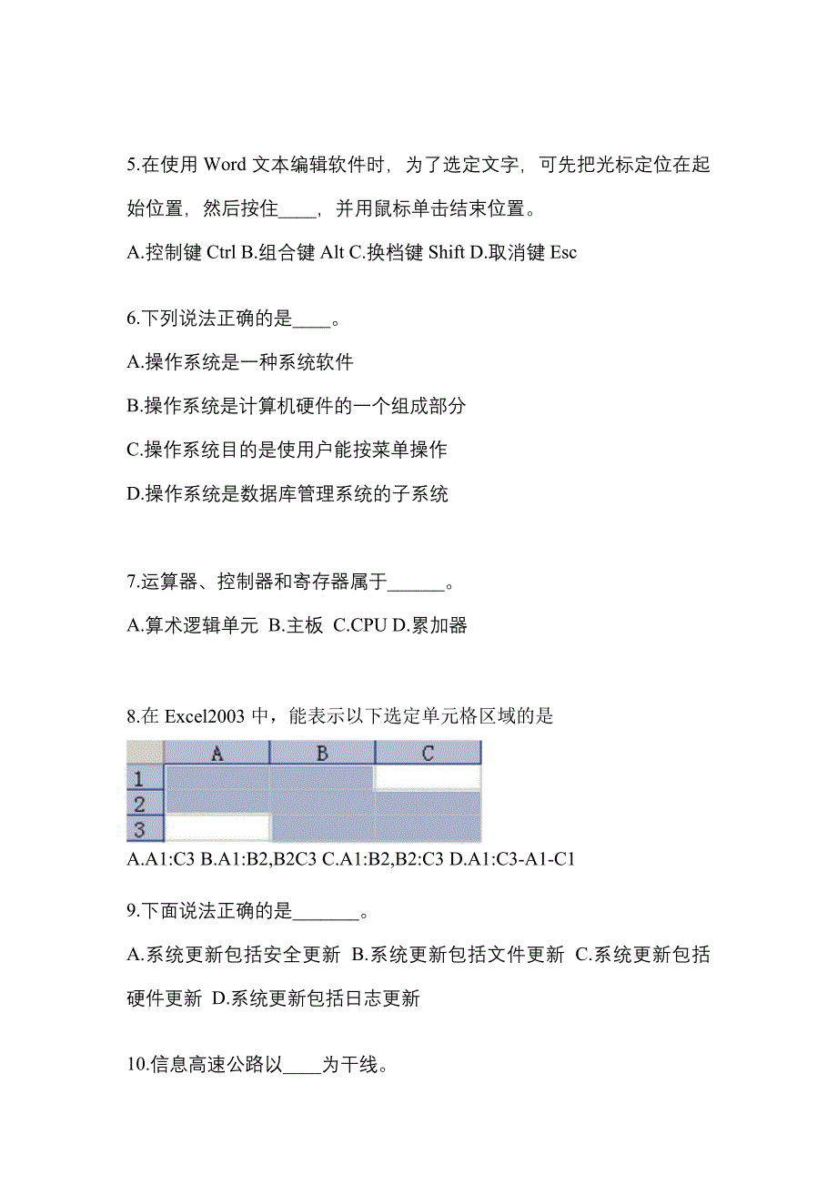 2022年山东省德州市成考专升本计算机基础重点汇总（含答案）_第2页