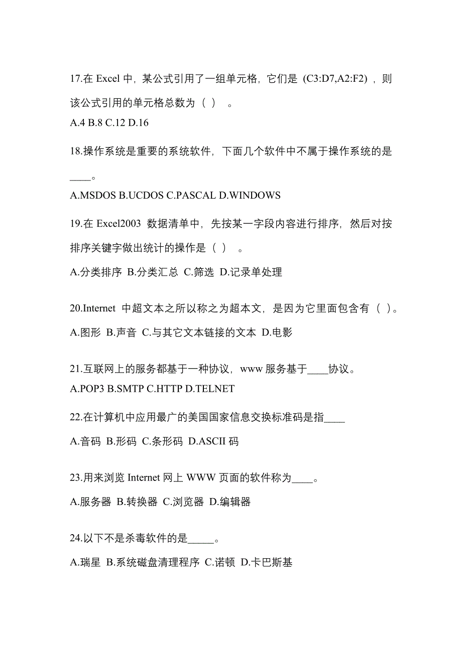 2022年山东省德州市成考专升本计算机基础重点汇总（含答案）_第4页