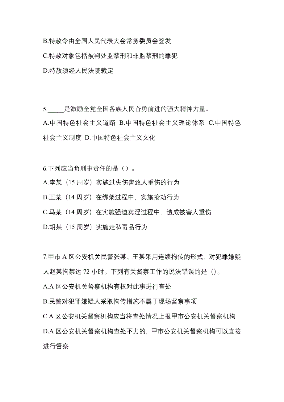 【备考2023年】山东省菏泽市-辅警协警笔试预测试题(含答案)_第2页