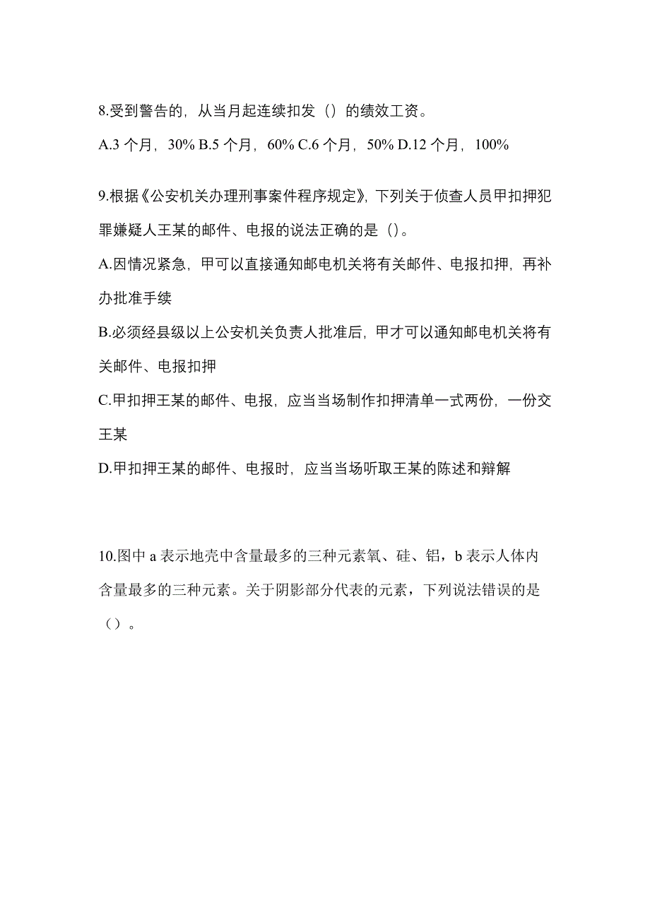 【备考2023年】山东省菏泽市-辅警协警笔试预测试题(含答案)_第3页