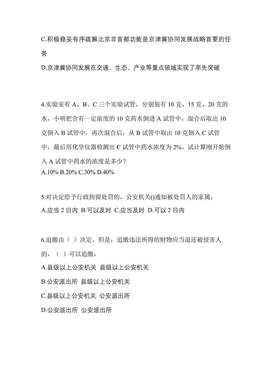 【备考2023年】安徽省芜湖市-辅警协警笔试真题一卷（含答案）_第2页