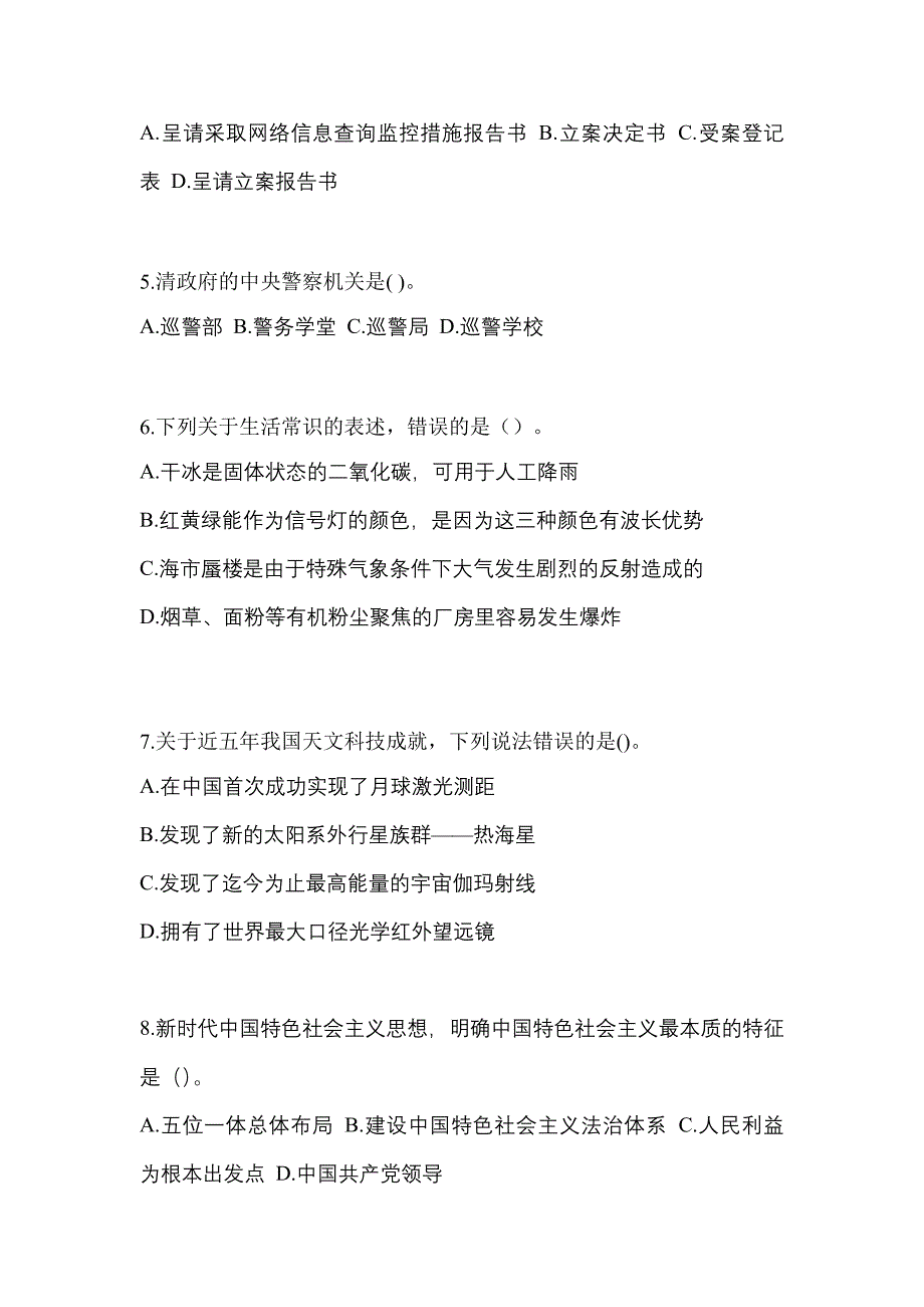 2022年浙江省丽水市-辅警协警笔试测试卷(含答案)_第2页