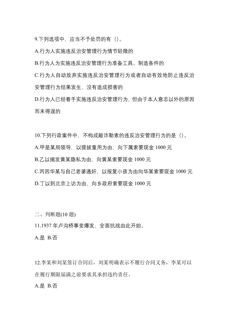 2022年浙江省丽水市-辅警协警笔试测试卷(含答案)_第3页