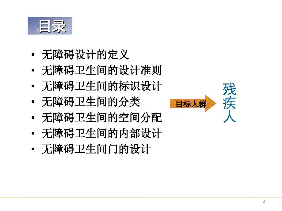 残障卫生间规范.ppt_第2页