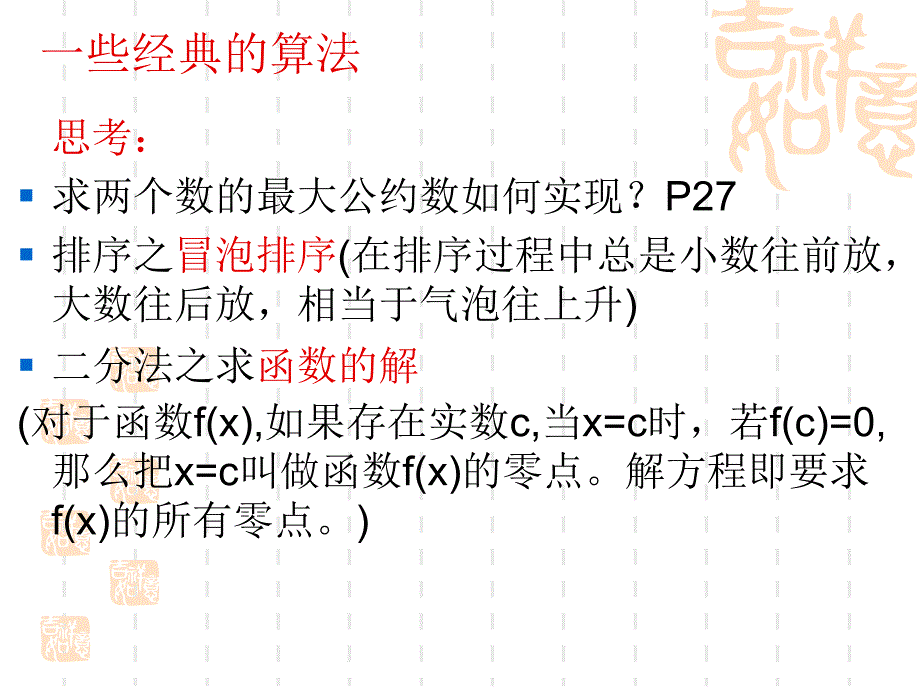 程序算法与图灵机模型.ppt_第4页