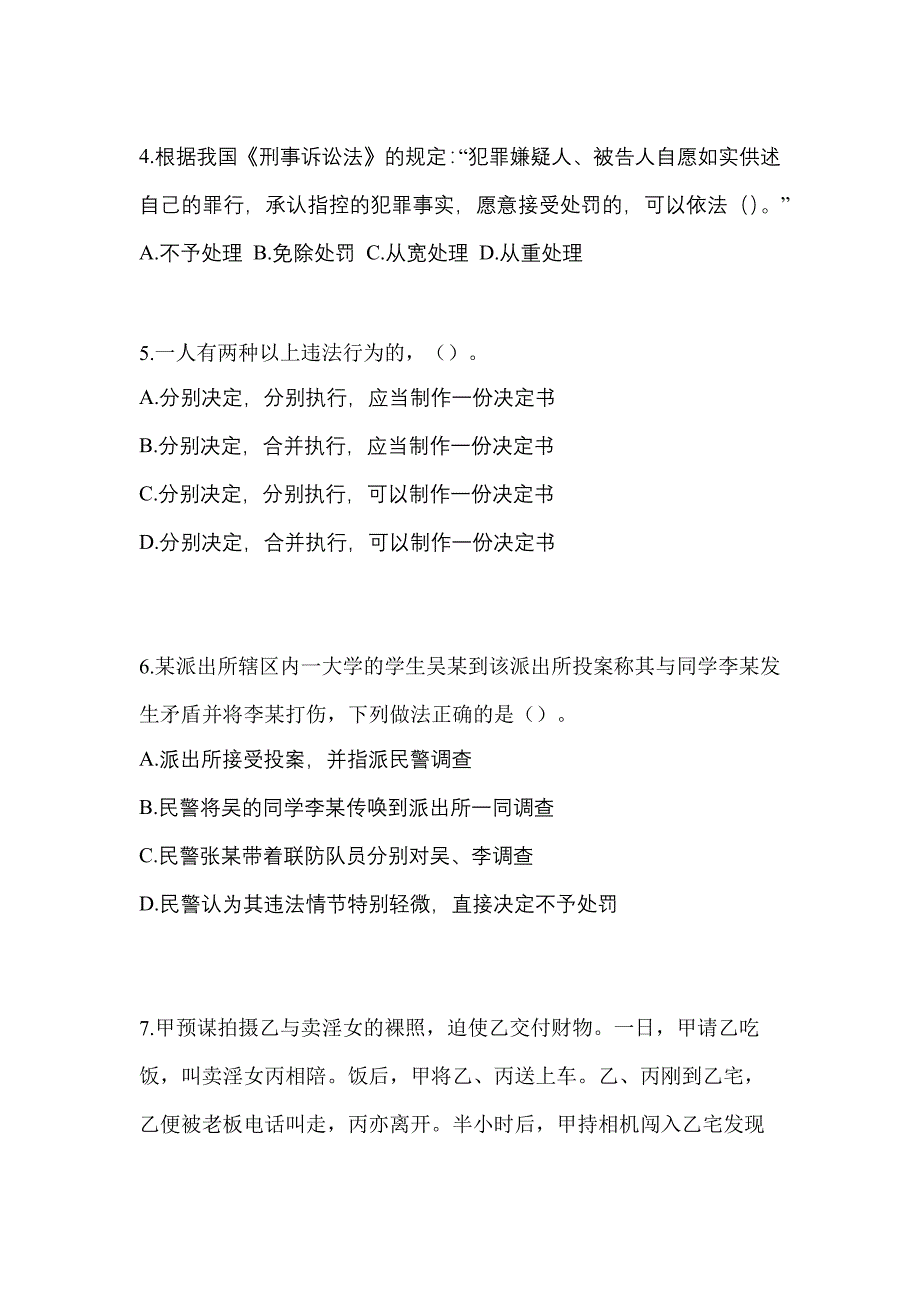 备考2023年内蒙古自治区包头市-辅警协警笔试模拟考试(含答案)_第2页