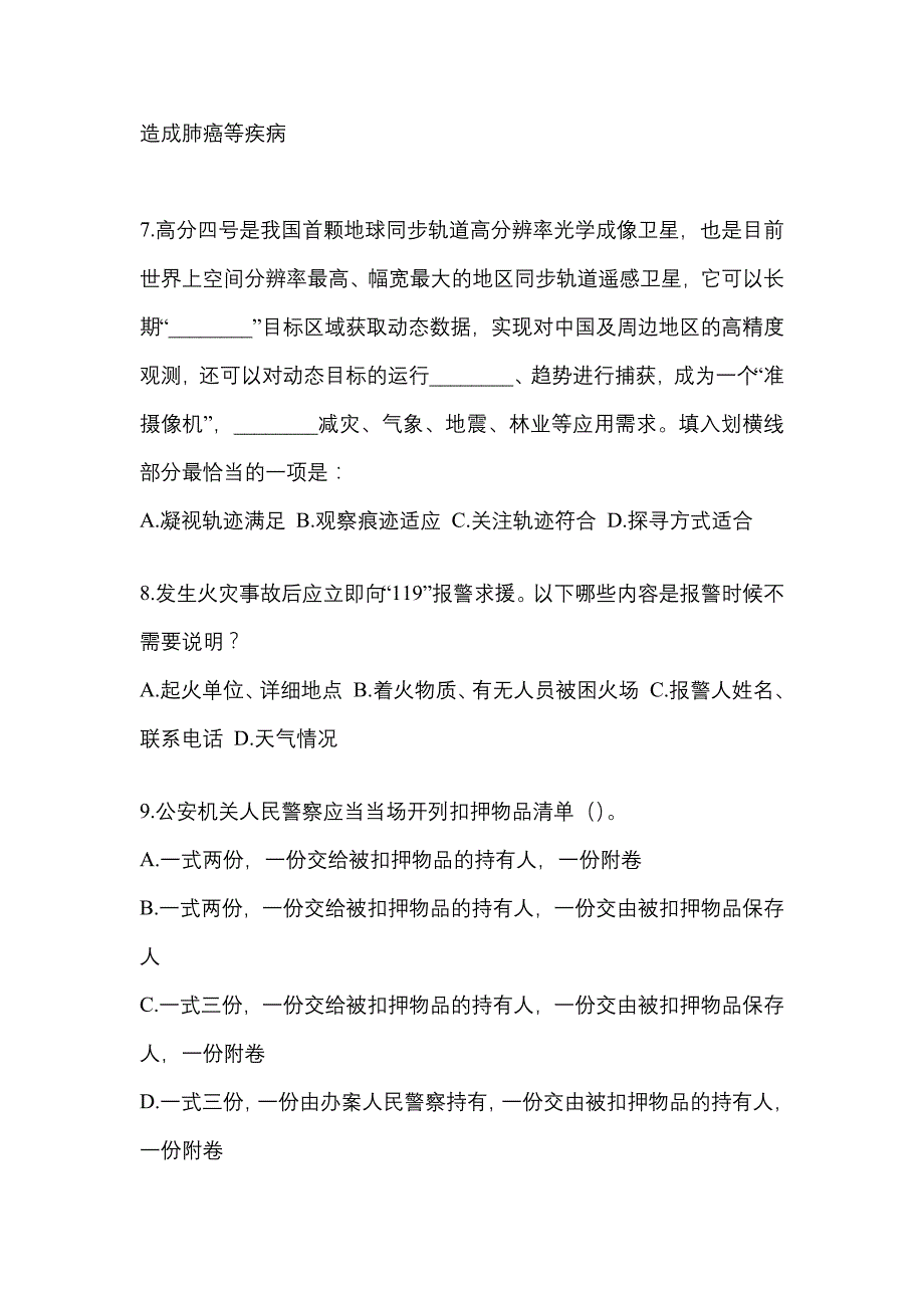 备考2023年安徽省合肥市-辅警协警笔试真题一卷（含答案）_第3页