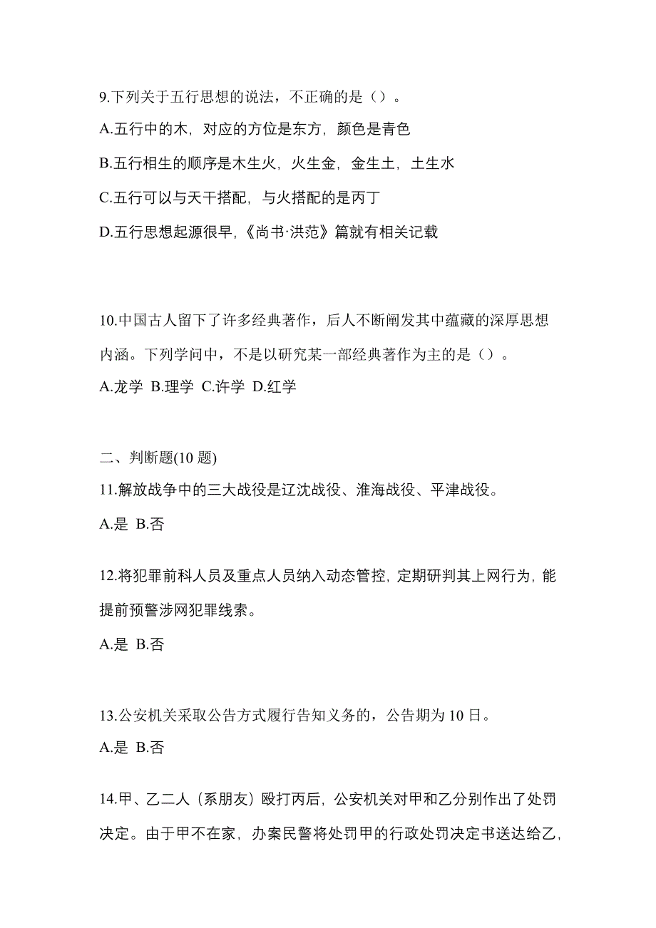 备考2023年宁夏回族自治区银川市-辅警协警笔试真题(含答案)_第3页