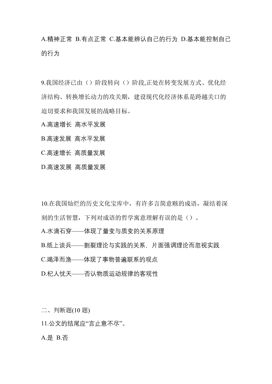 备考2023年黑龙江省大兴安岭地区-辅警协警笔试真题二卷(含答案)_第3页