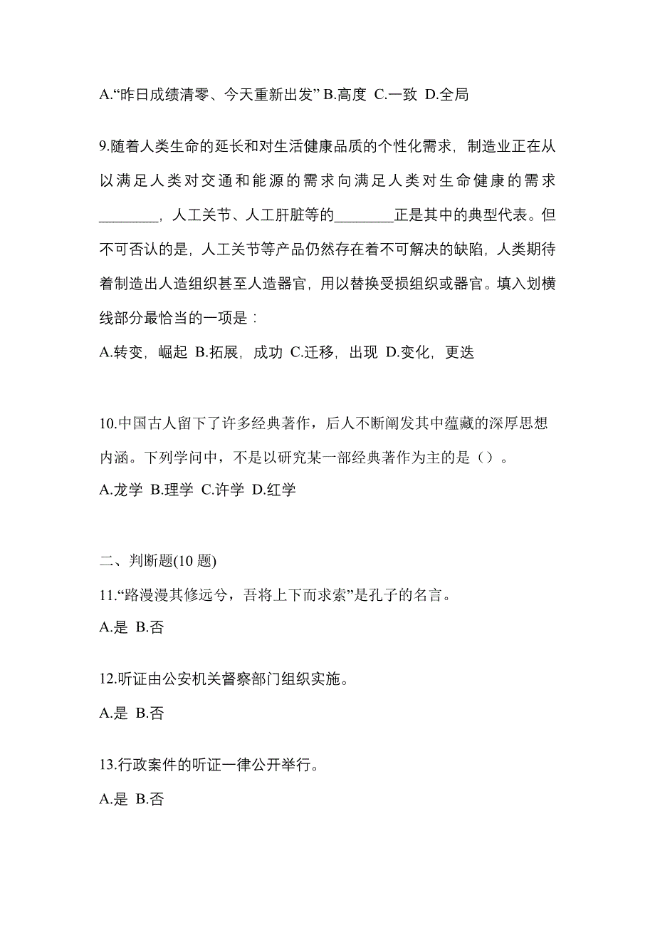 2022年湖北省鄂州市-辅警协警笔试测试卷(含答案)_第3页