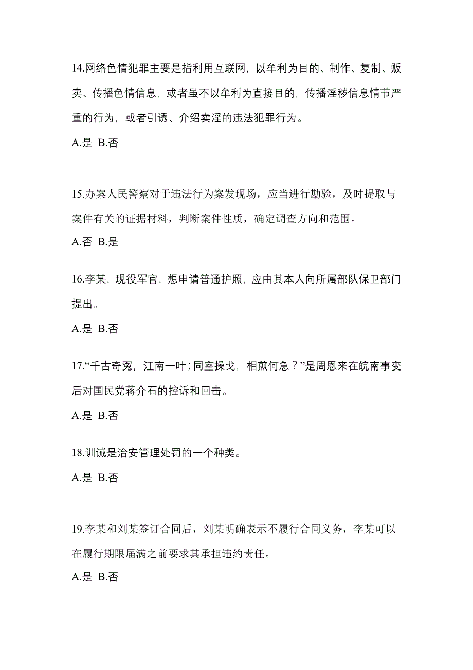 2022年湖北省鄂州市-辅警协警笔试测试卷(含答案)_第4页