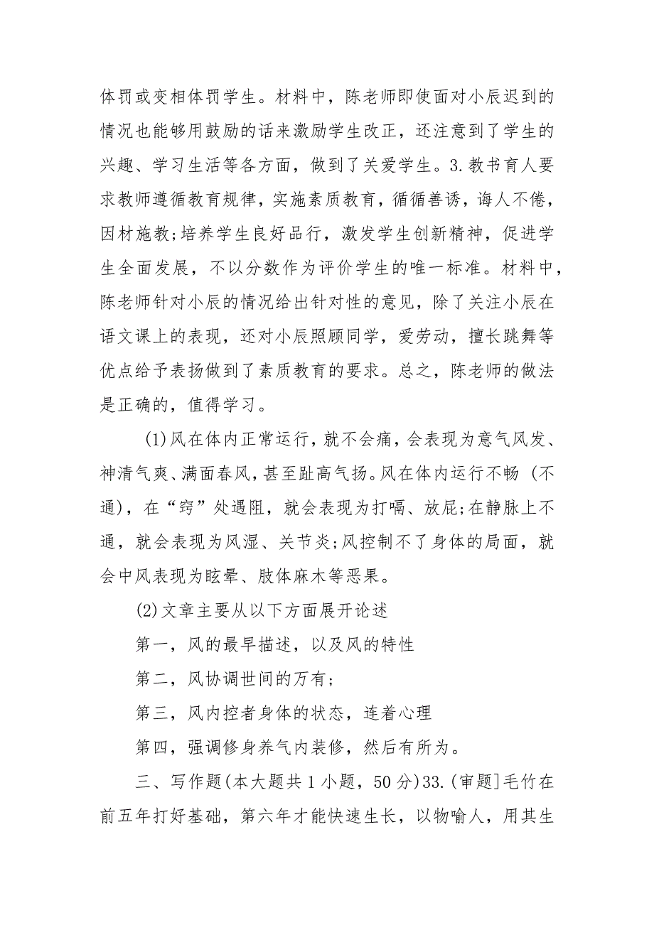 2023年上半年教师资格考试《教育教学知识与能力》 《综合素质》(小学)2套_第4页