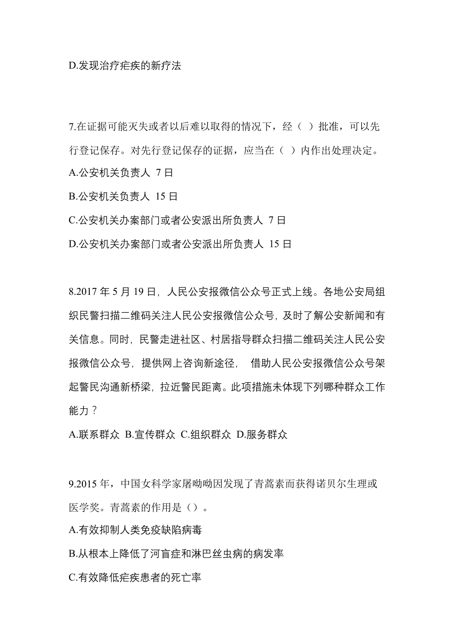 2021年河北省保定市-辅警协警笔试测试卷一(含答案)_第3页