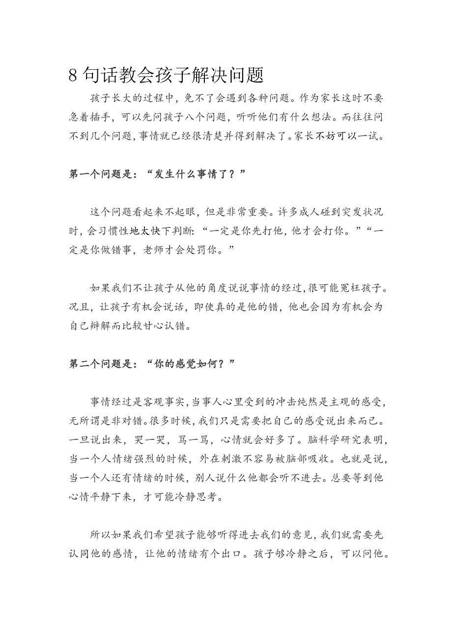 4年级语文部编版教学教案8句话教会孩子解决问题_第2页