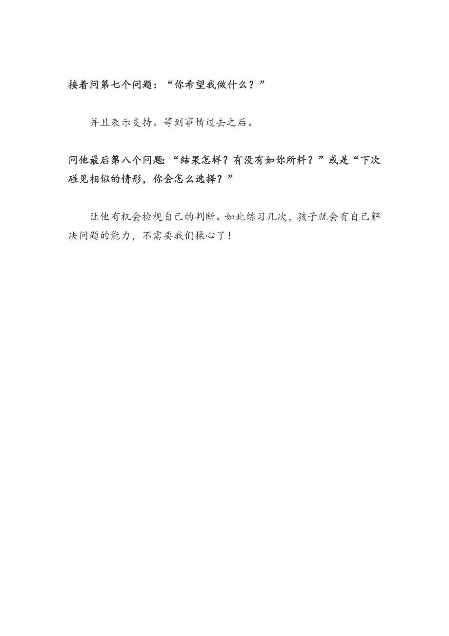 4年级语文部编版教学教案8句话教会孩子解决问题_第4页