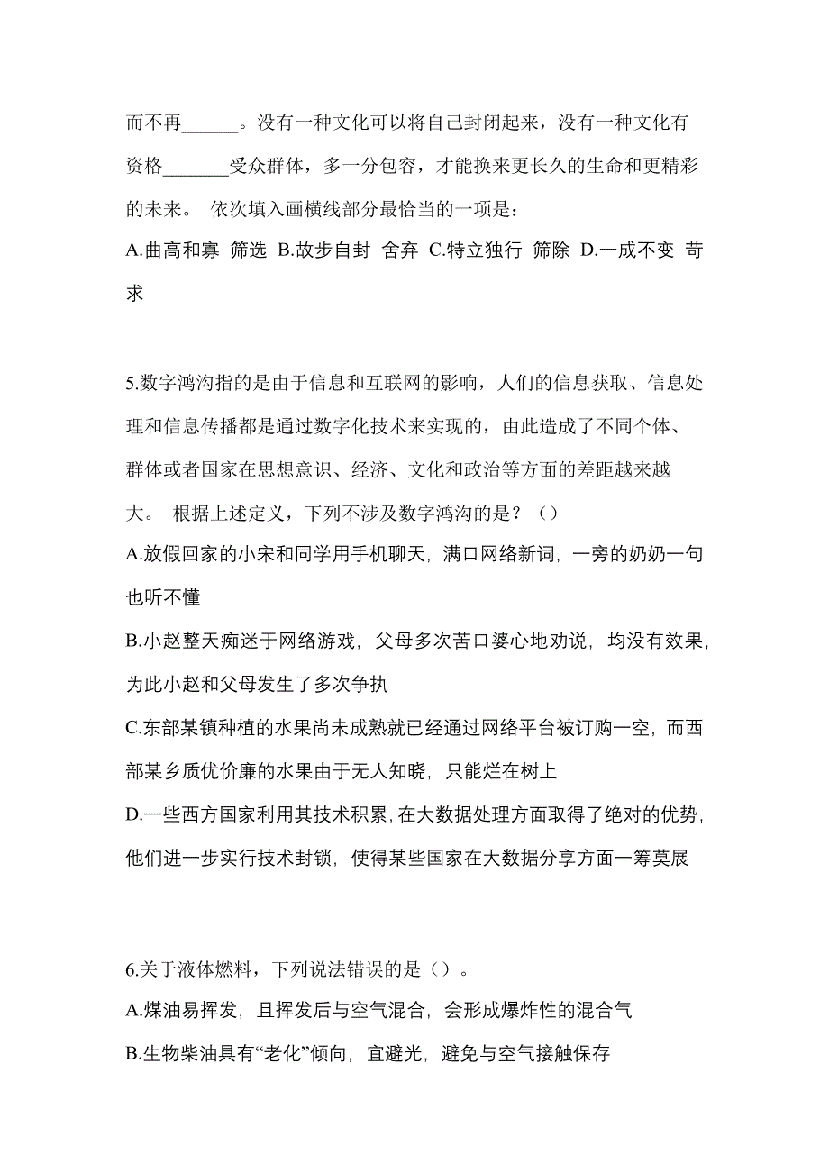 备考2023年福建省福州市-辅警协警笔试测试卷(含答案)_第2页