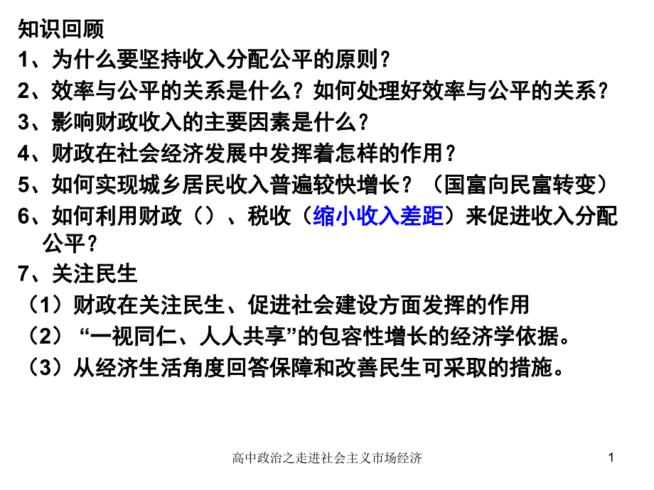 高中政治之走进社会主义市场经济课件_第1页