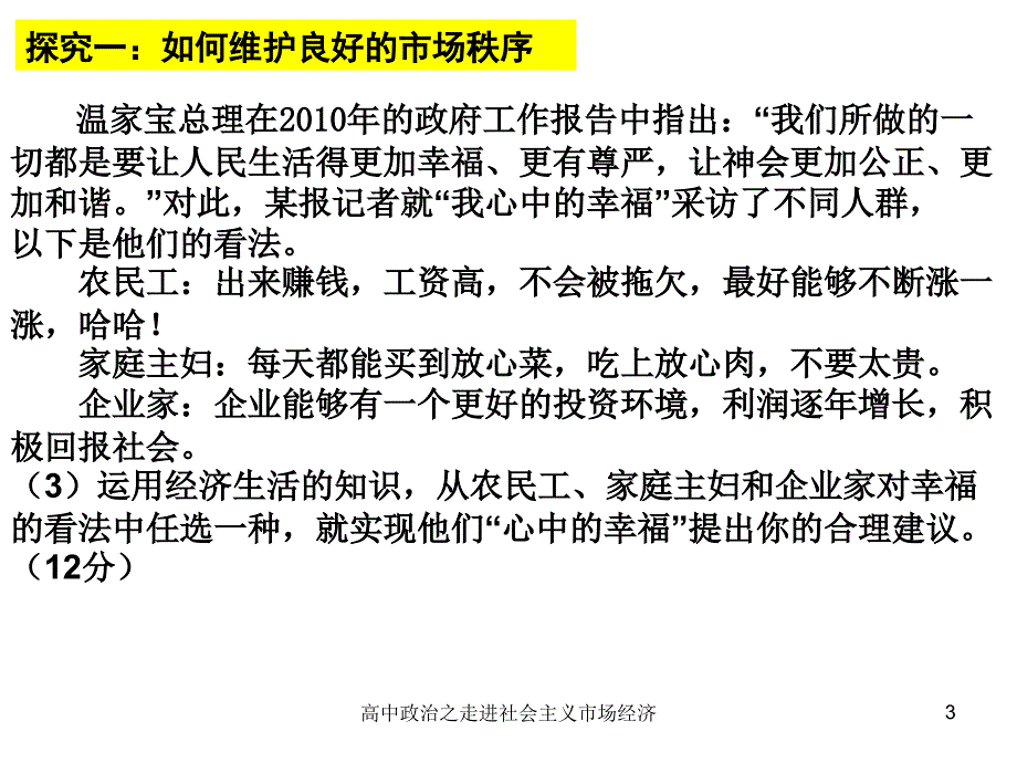 高中政治之走进社会主义市场经济课件_第3页