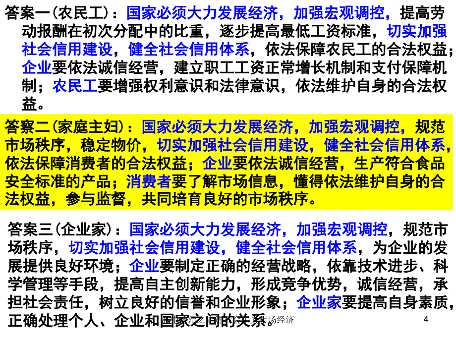 高中政治之走进社会主义市场经济课件_第4页