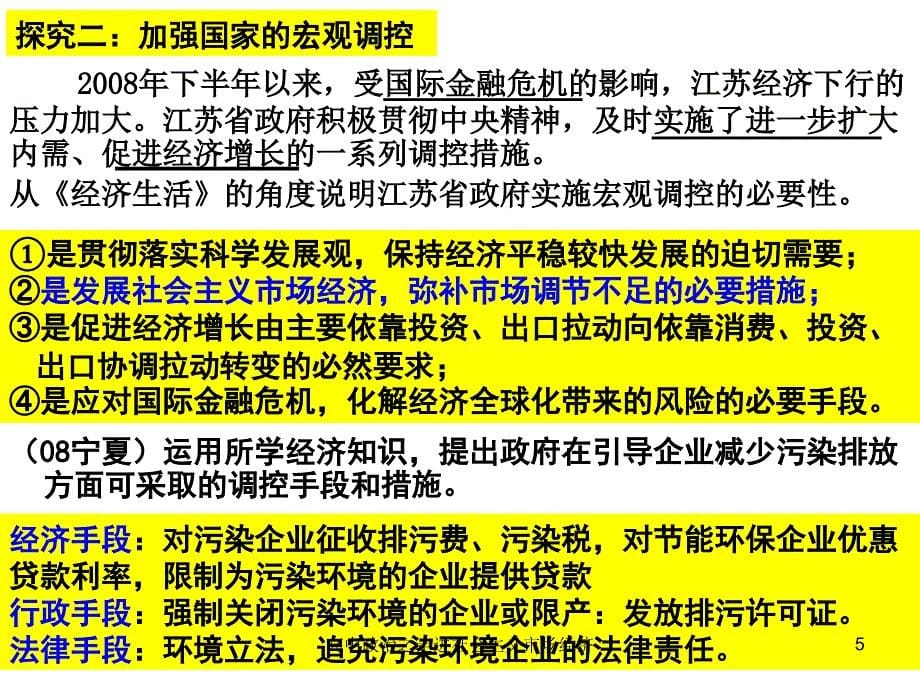 高中政治之走进社会主义市场经济课件_第5页