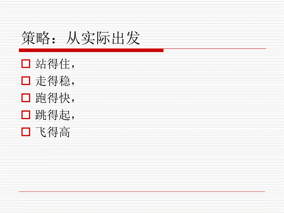 教师教学执行力详范例课件_第3页