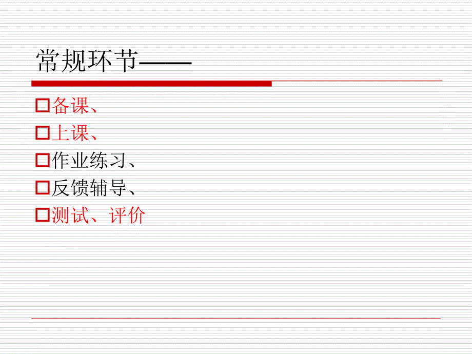 教师教学执行力详范例课件_第4页