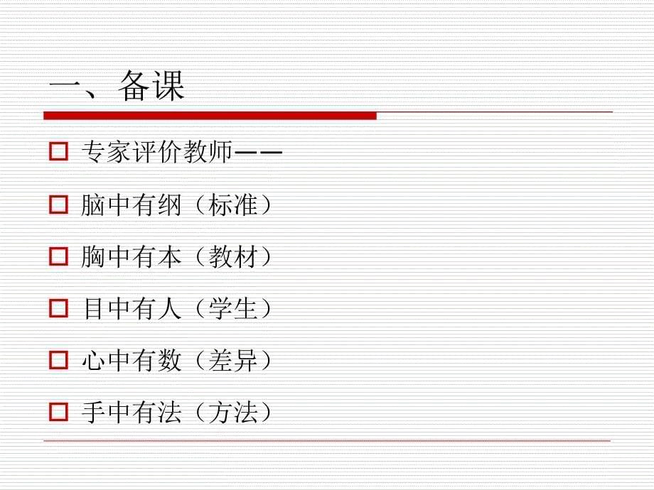 教师教学执行力详范例课件_第5页