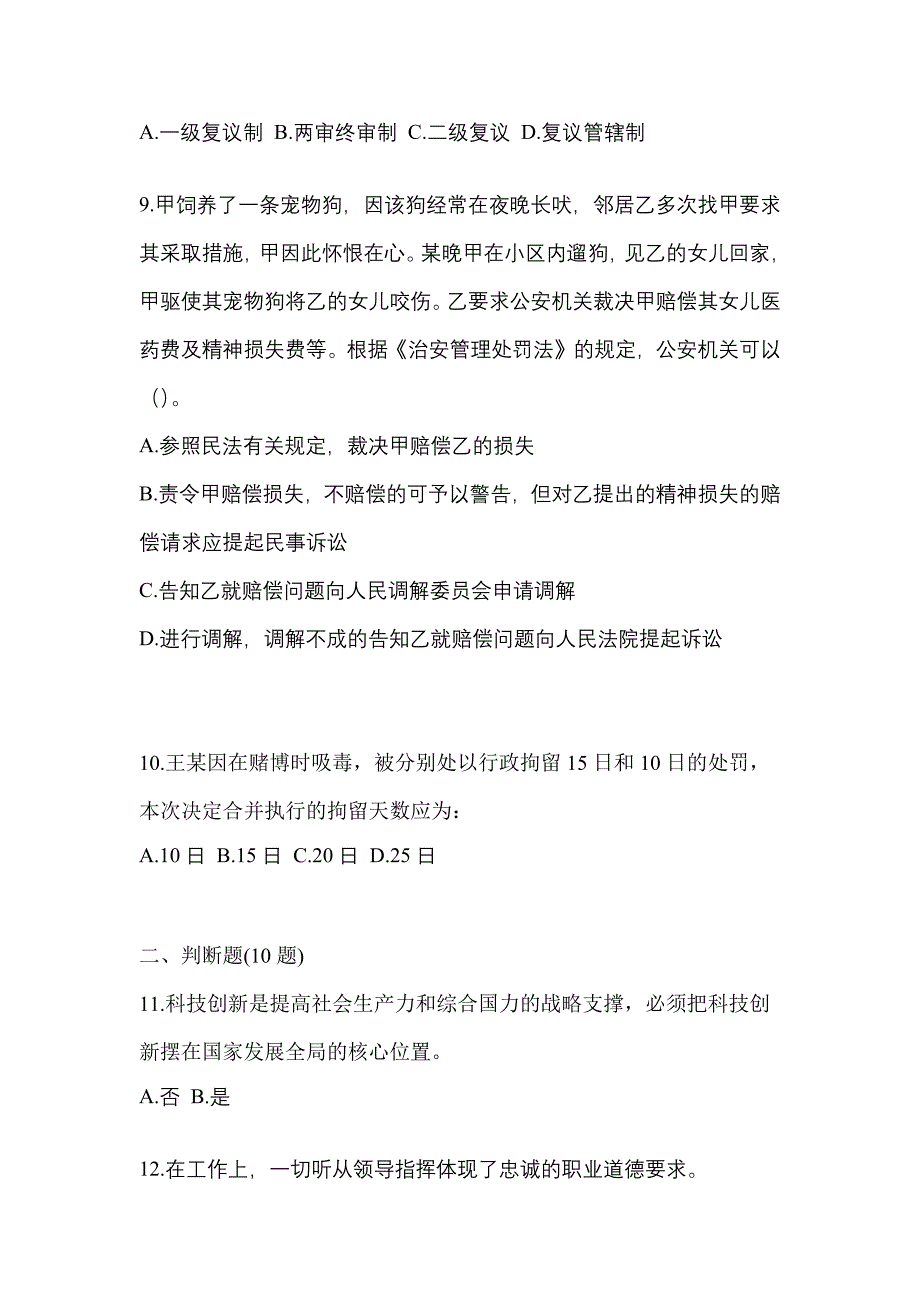 【备考2023年】河北省廊坊市-辅警协警笔试真题一卷（含答案）_第3页