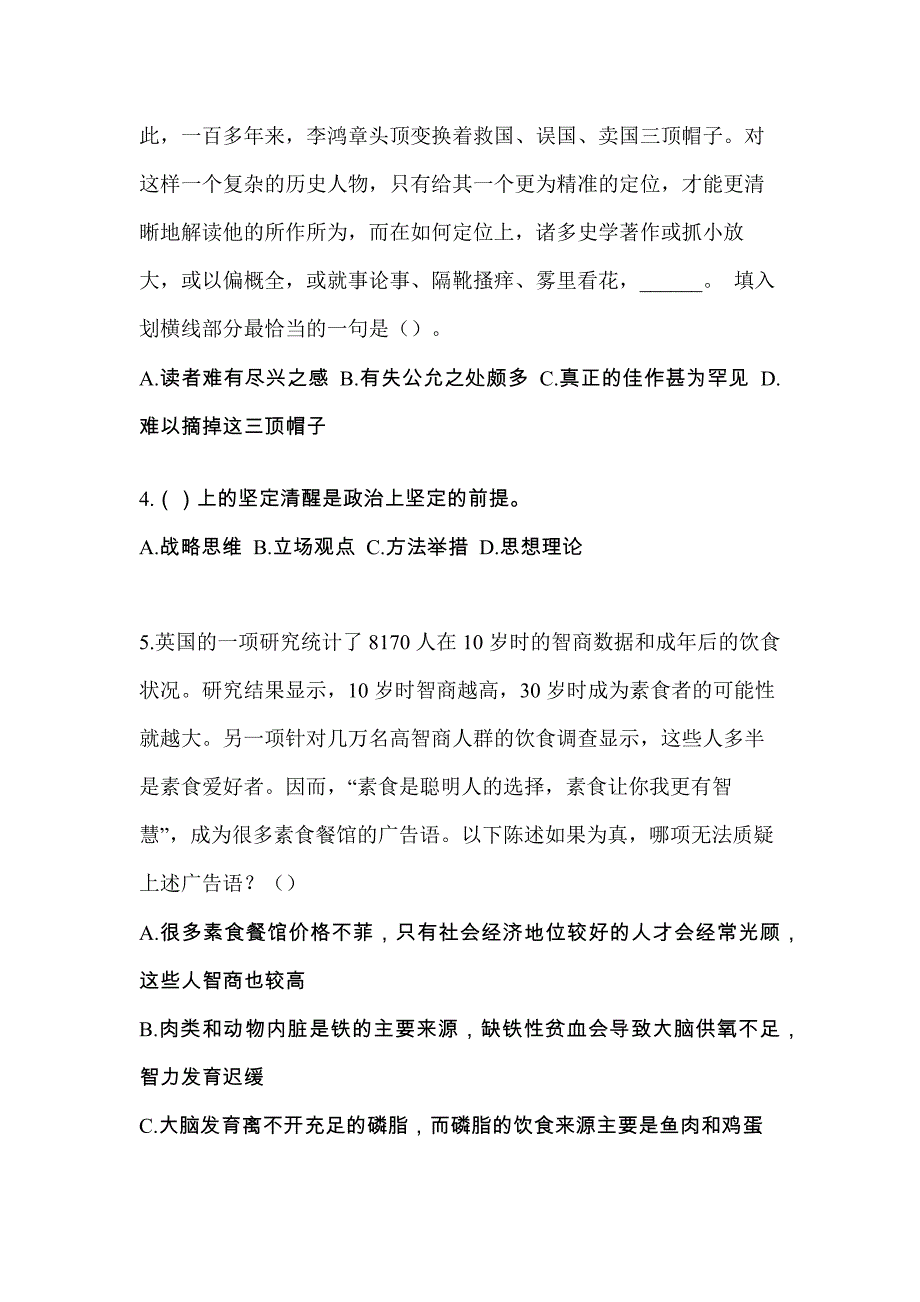 【备考2023年】湖南省长沙市-辅警协警笔试真题(含答案)_第2页