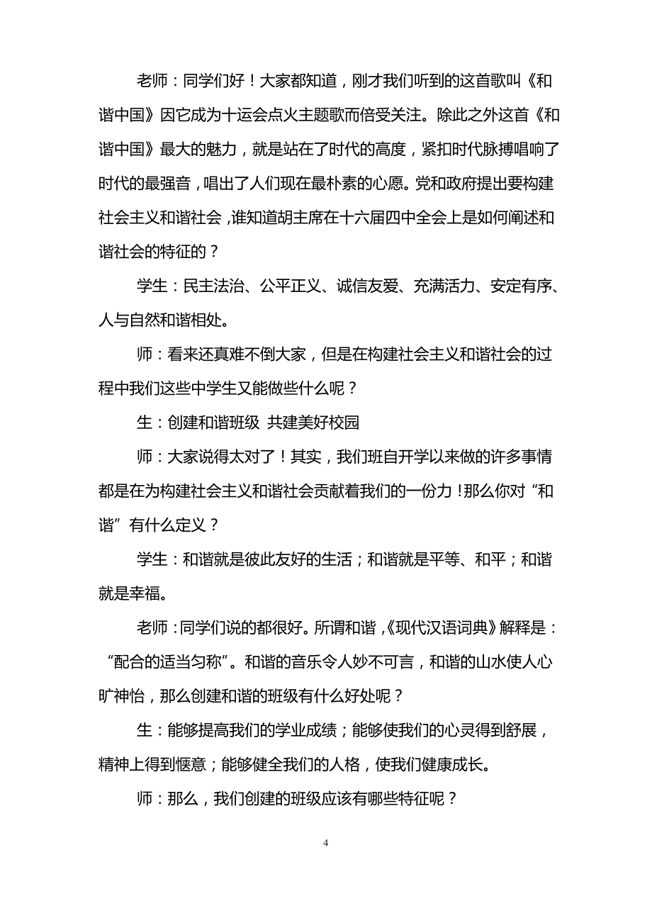 七年级各班会活动方案_第4页