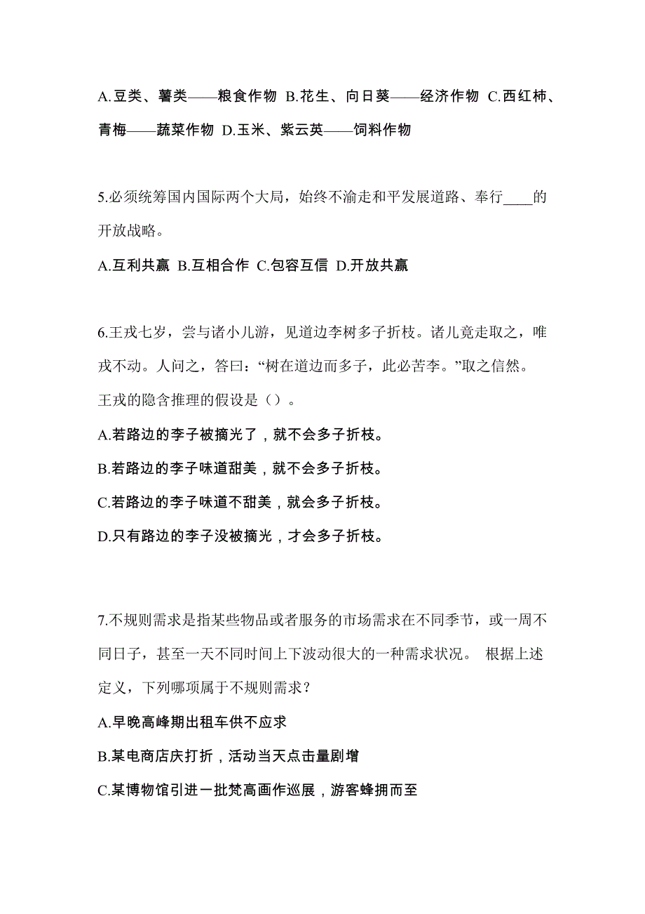 【备考2023年】山西省晋中市-辅警协警笔试测试卷(含答案)_第2页