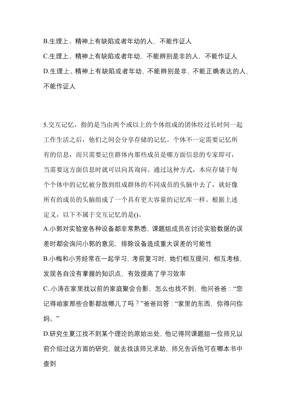 【备考2023年】广东省揭阳市-辅警协警笔试测试卷一(含答案)_第2页