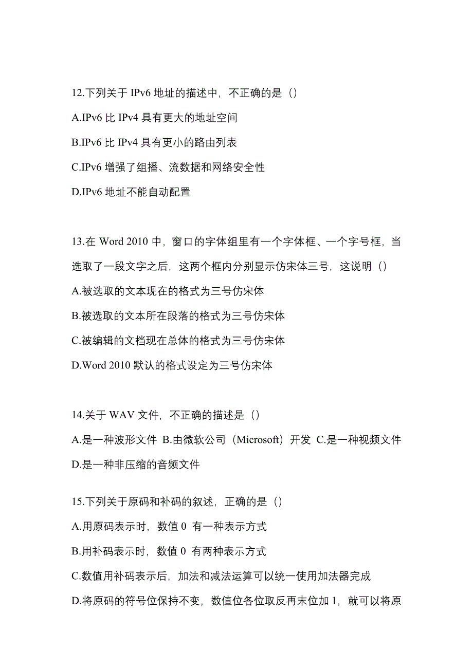 江苏省苏州市统招专升本考试2022-2023年计算机第二次模拟卷（附答案）_第3页