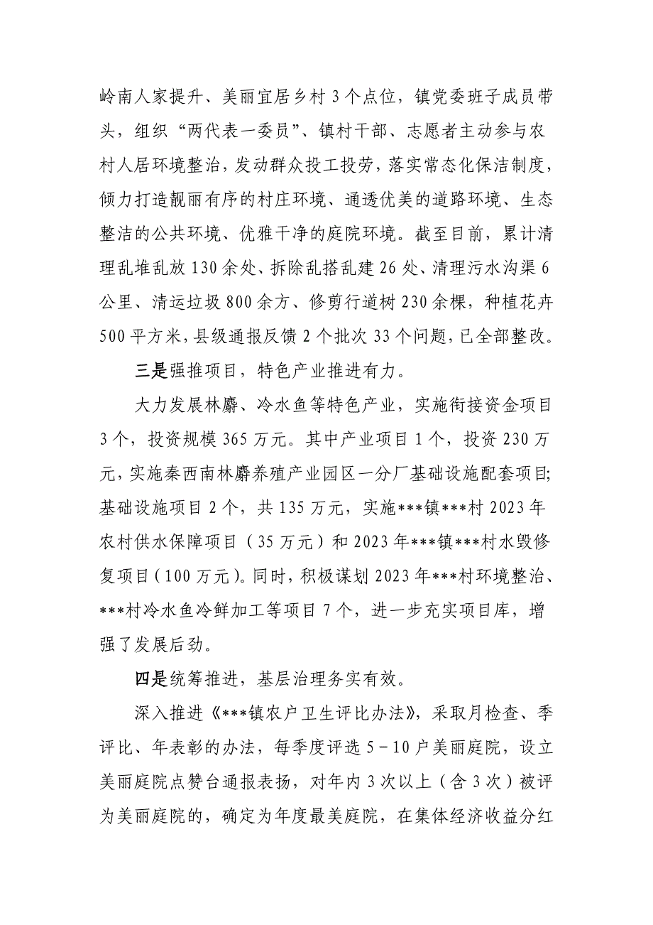 乡镇2023年一季度巩固拓展脱贫成果同乡村振兴有效衔接工作开展情况2篇_第2页